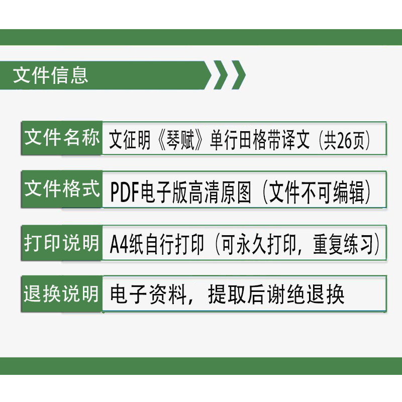【电子字帖】琴赋文征明小楷硬笔临古成人临摹帖田格带译文PDF