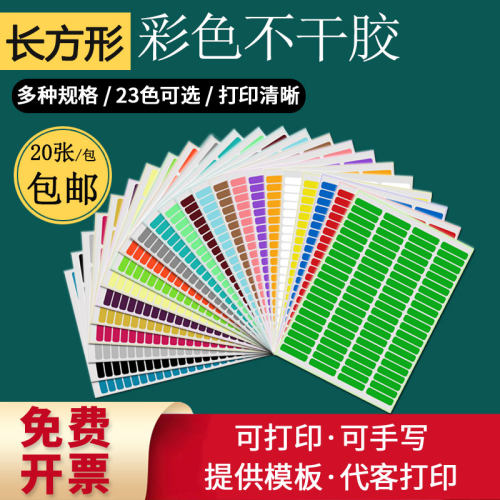 彩虹贴纸作业分类A4彩色标签贴名字贴图书上课好物分组标识粘贴纸 - 图3