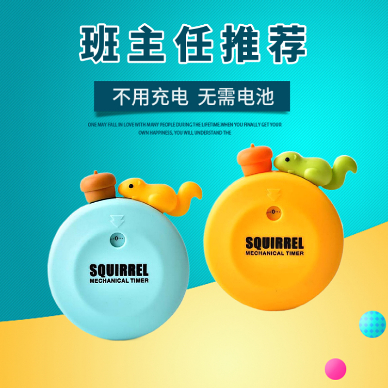 松鼠机械定时器学生儿童网红卡通学习专用倒计时间管理厨房提醒器 - 图0