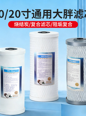 家商用净水器十10寸20寸大胖折叠阻垢滤芯椰壳烧结活性炭复合滤芯