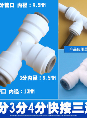 商用净水器售水机2分3分转4分管三通433/334/424/434/443接头配件