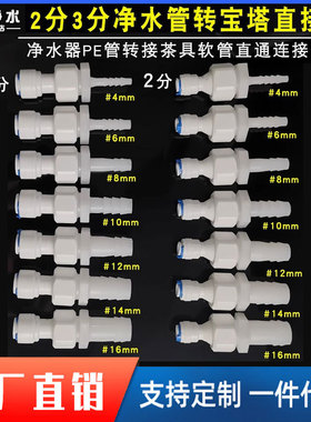 净水器2分管转茶几台具软管接头 过滤器鱼族进水抽水宝塔接头配件