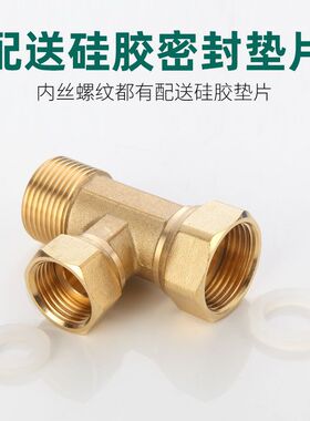 铜加厚6分转4分异径活接三通一进二出热水器水管变径分水接头配件