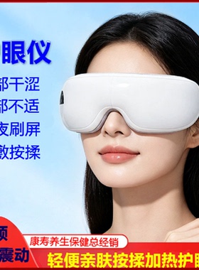 智能眼部按摩仪护眼仪送孩子缓解眼疲劳预防近视热敷震动按摩眼罩