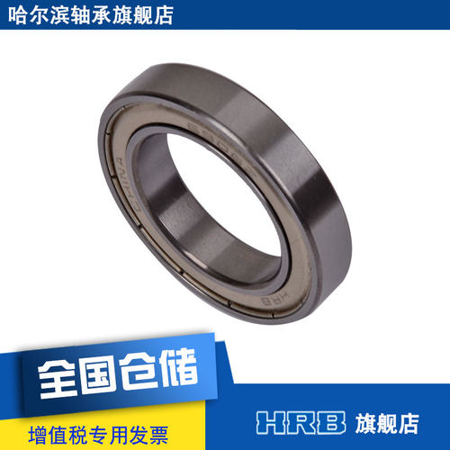 HRB 61906-2Z 6906 ZZ 哈尔滨轴承深沟球（限量大促） - 图1