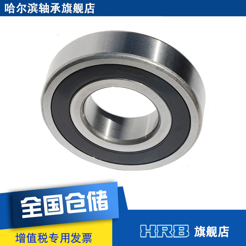 HRB 6311 2 RZ 180311哈尔滨深沟球轴承S内径55mm外径120mm_虎窝淘