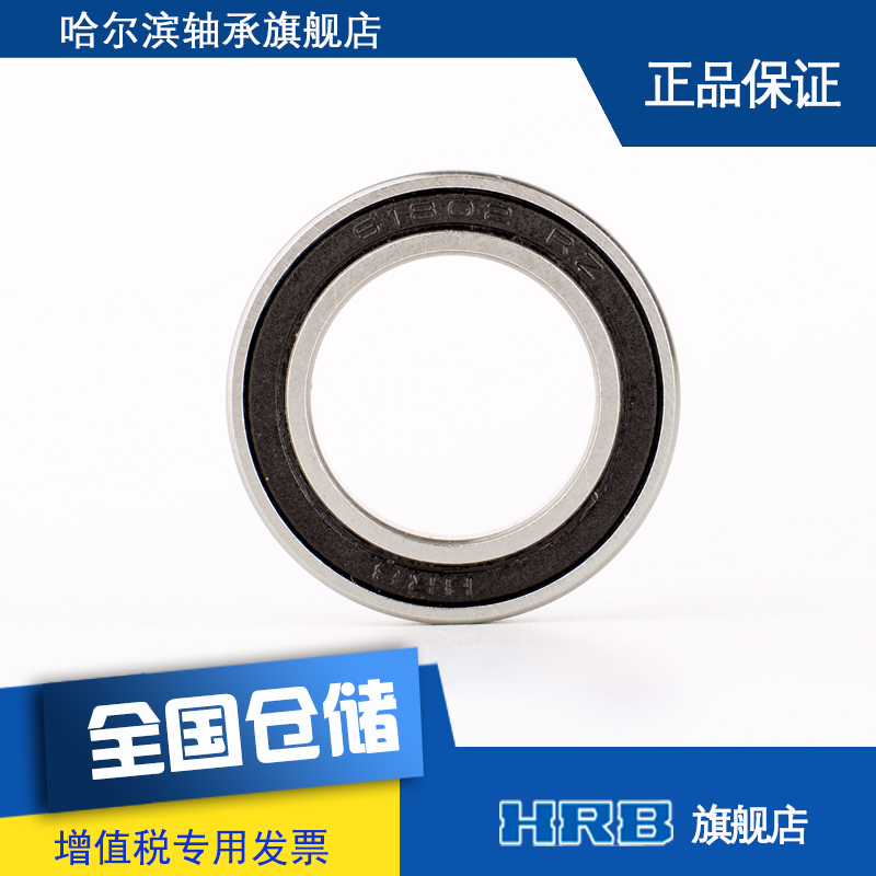 HRB 6802 2RZ  61802-2RZ哈尔滨轴承深沟球薄壁内径15mm 外径24mm - 图3