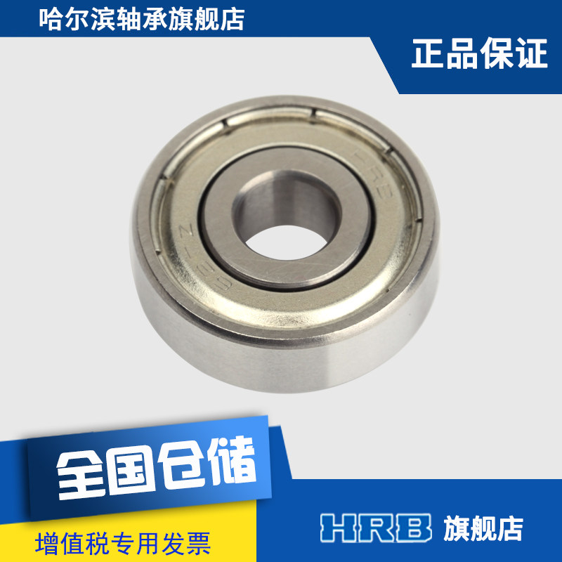 HRB 627-2Z 80027 哈尔滨微型深沟球轴承 （限量大促）_虎窝淘