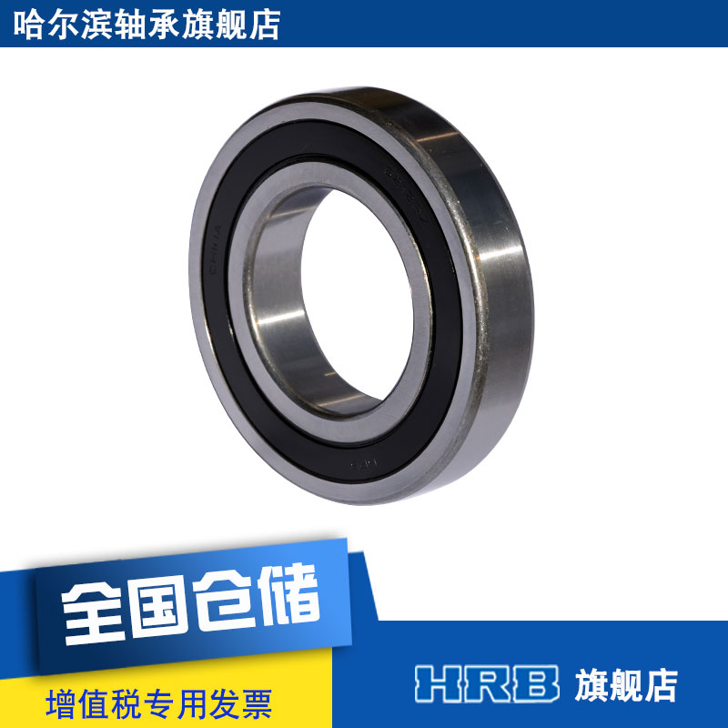 HRB 6212-2RZ 180212哈尔滨深沟球轴承S内径60mm外径110mm-图1