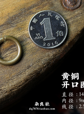 黄铜开口小环手工手作diy基本连