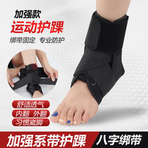Anti-Vladivostok foot Sport ankle professional basketball Football strap wound pressurised ankle protection Anti-sprained fixed protective gear