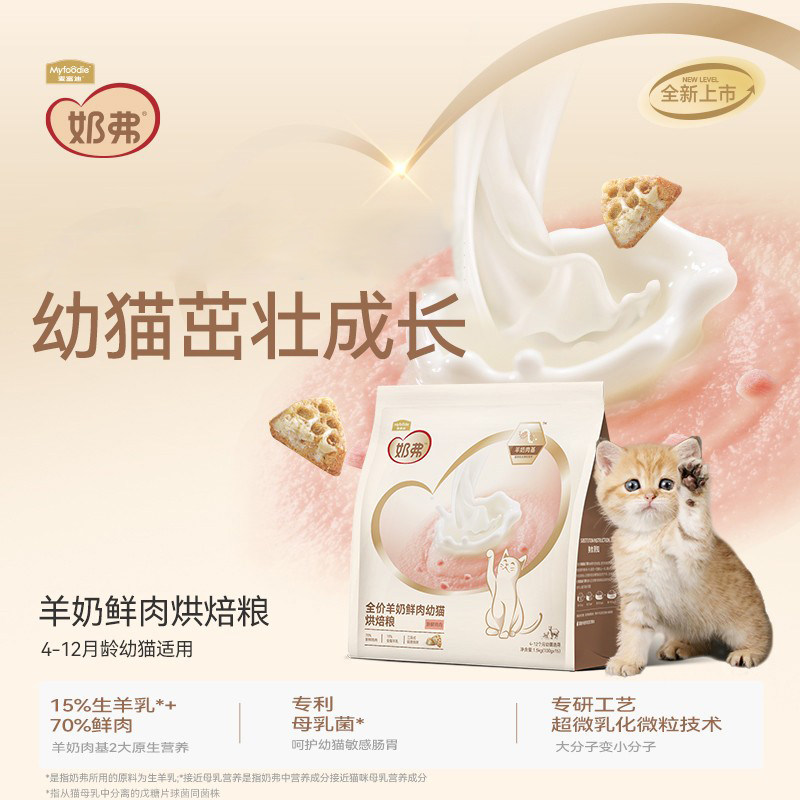 麦富迪奶弗羊奶烘焙粮全价猫粮成幼猫粮布偶加菲蓝短专用粮1.5kg,淘宝优惠券,粉丝福利购,淘宝优惠卷