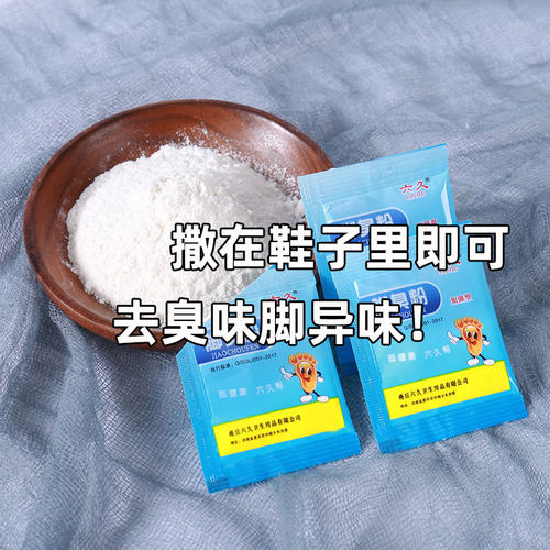脚异味去臭粉臭鞋脚粉除臭味异味脚汗撒鞋里泡脚粉鞋袜除臭粉 - 图0