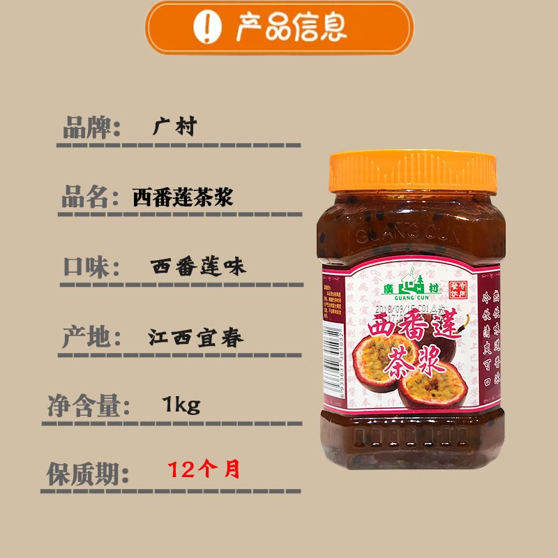 广村蜂蜜果肉酱茶浆百香果茶图片_1