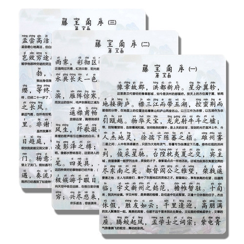 滕王阁序全文注音带译文背诵卡银行卡材质出师表岳阳楼文言文小卡 - 图3
