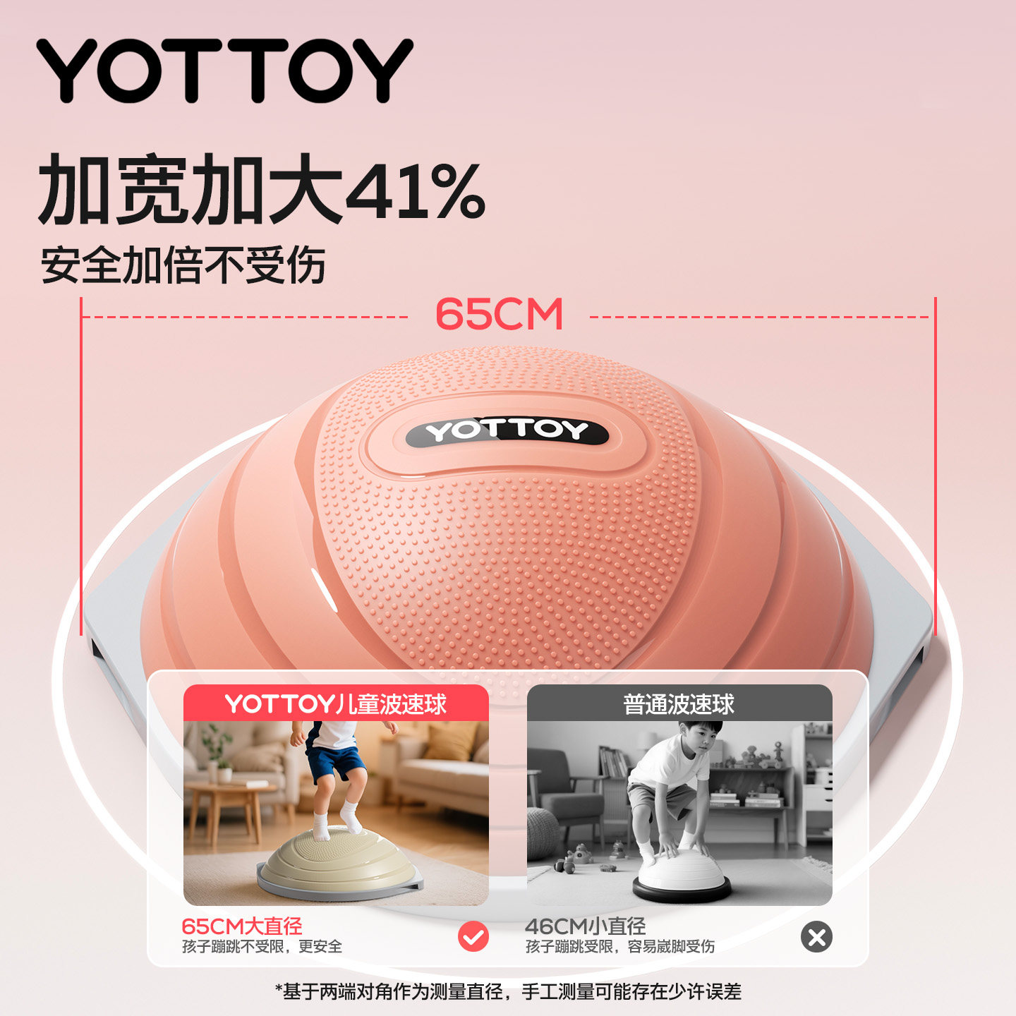 YOTTOY波速球儿童半圆平衡球感统训练器材蹦蹦球瑜伽半球运动家用,淘宝优惠券,粉丝福利购,淘宝优惠卷