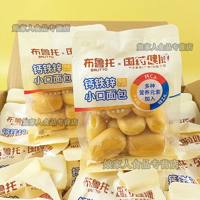 布鲁托钙铁锌小口面包海盐黄油味夹心奶香小面包一口一个儿童零食,淘宝优惠券,粉丝福利购,淘宝优惠卷