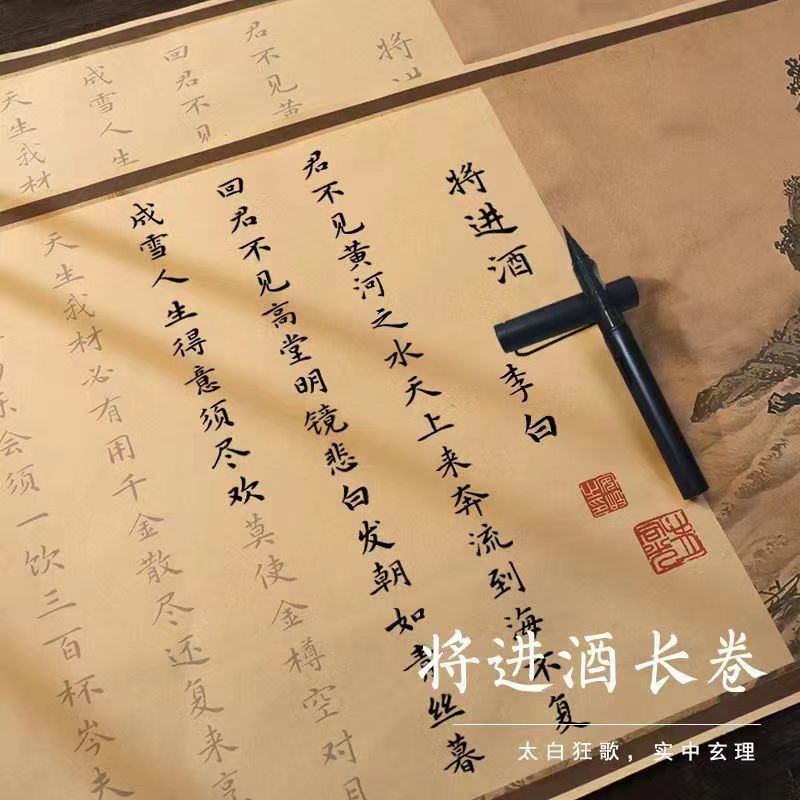 将进酒李白仿古长卷字帖小长卷文征明小楷毛笔字帖手抄描红临摹纸 - 图0