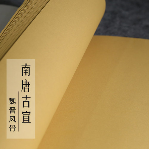 沈记南唐古宣魏晋风骨麻笺蜡染笺仿古半生熟书法毛笔创作国展宣纸 - 图0