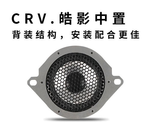 适用本田十代雅阁/皓影/CRV/英诗派中置高音分频喇叭车载汽车改装 - 图1