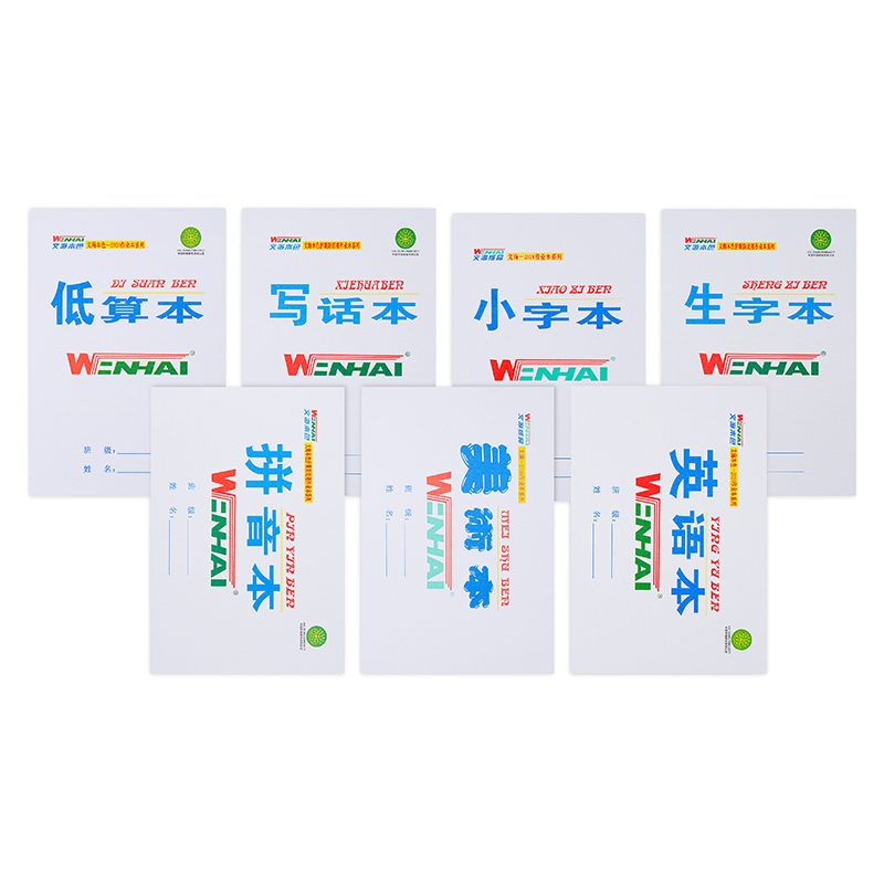 文海本子32K16K小学生文海生字本低算本大英语中学生文海作业本-图3