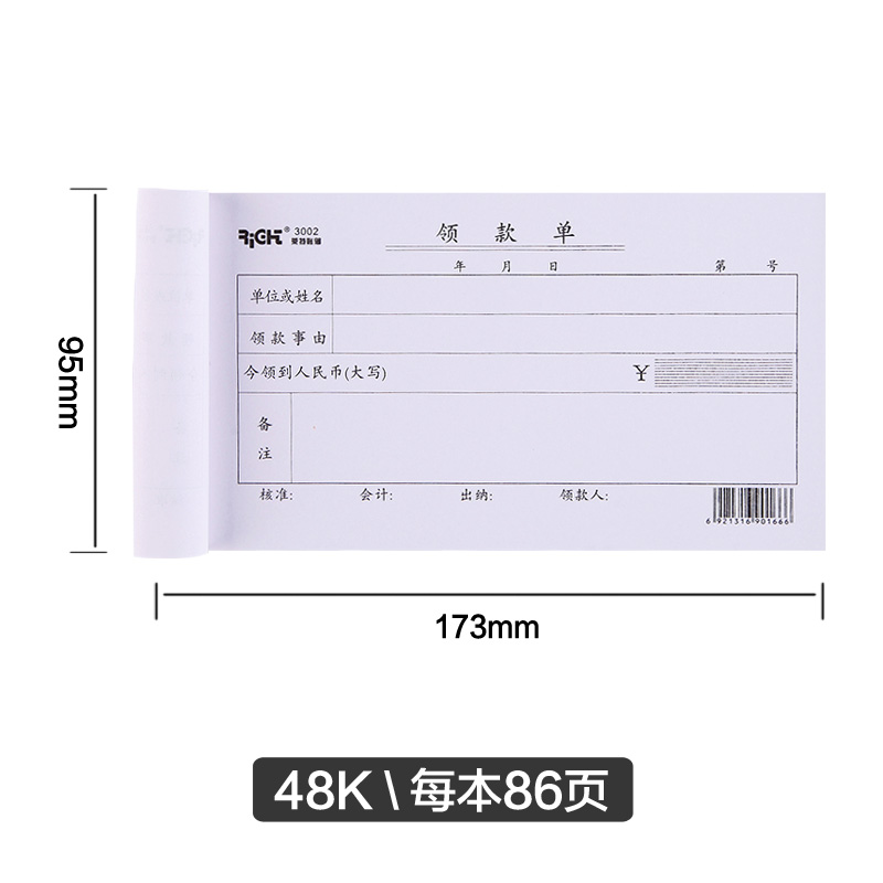 莱特3002领款单/借款单/取款单/领款凭证 5本记账财务单据账本-图0