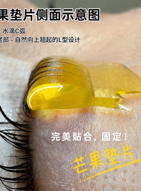 角蛋白翘睫芒果垫片硅胶定型模具烫睫毛硅胶杠自粘