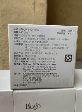 科士威Bioglo羊奶美颜霜滋润保湿补水羊奶面霜93964