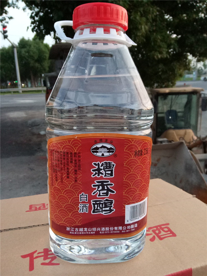 绍兴白酒 古越龙山优质大口糟香醇烧酒2.5L 泡杨梅泡药更好