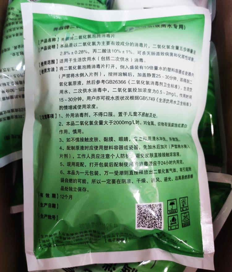 饮用水用消毒片  秀霸牌二氧化氯消毒粉 污水处理专用二氧化氯粉 - 图3