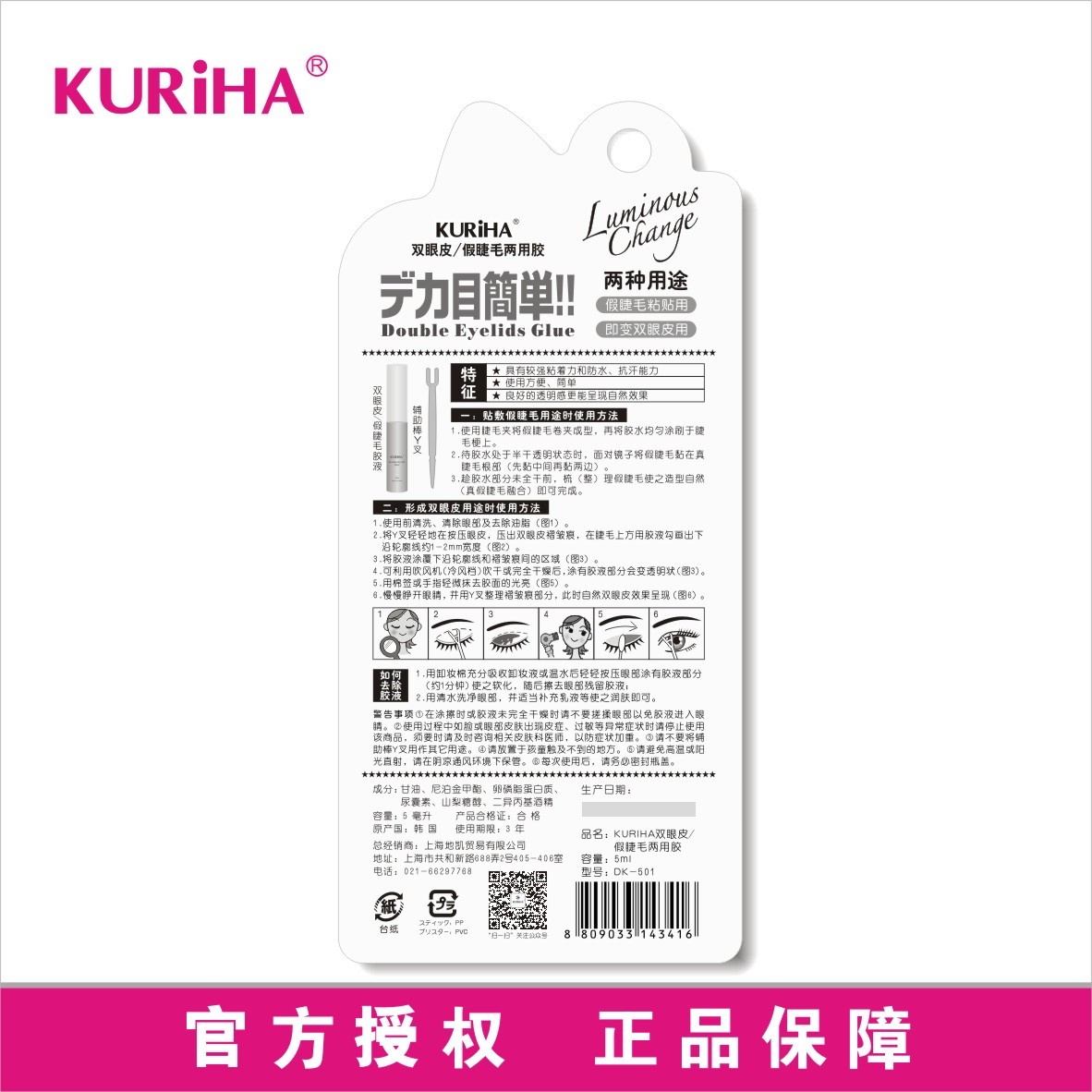 屈臣氏 KURIHA双眼皮胶液 假睫毛胶水 5ml两用防水正品包邮DK-501