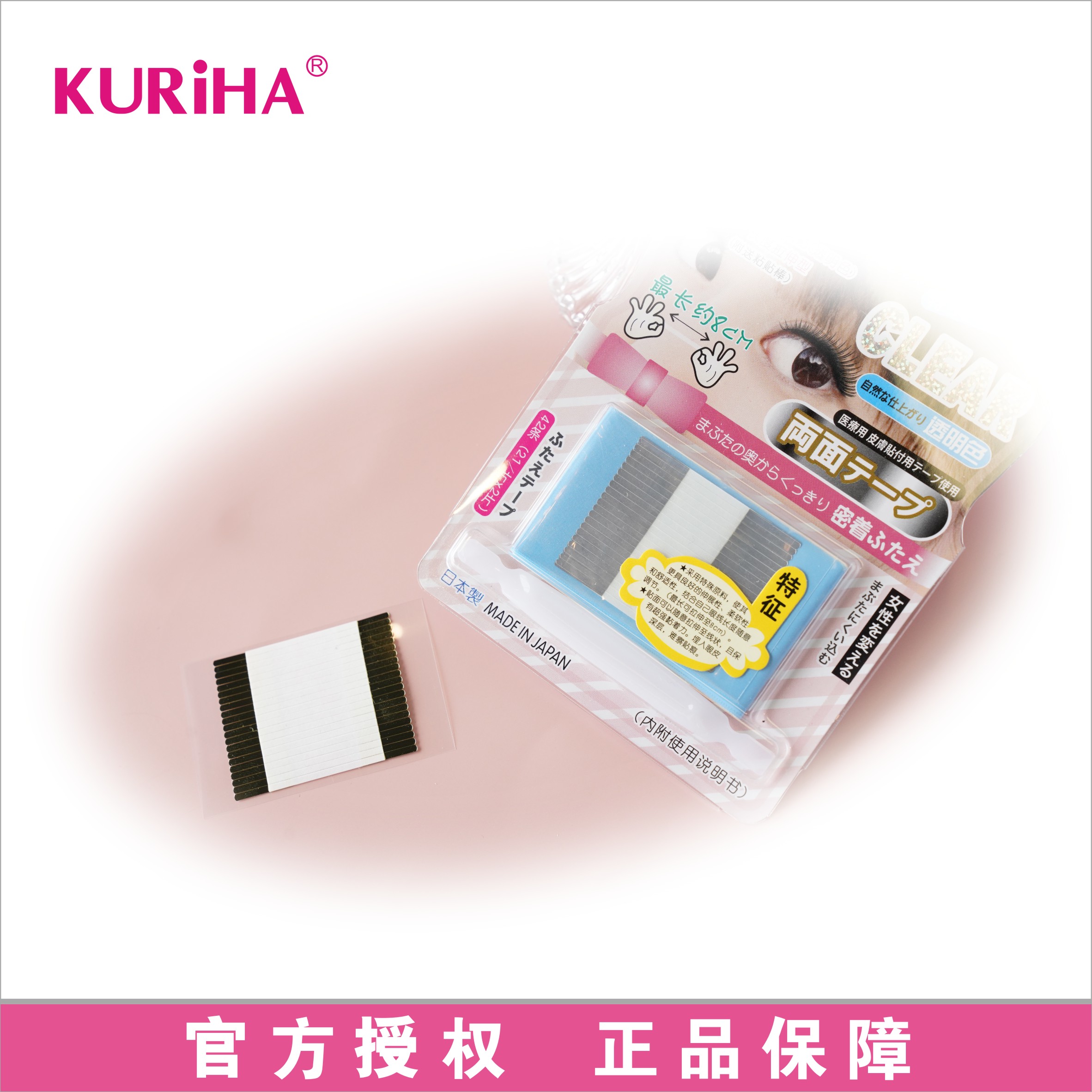 屈臣氏 KURIHA极细纤维1.5mm宽透明双眼皮贴42条可拉伸日本进口 - 图2