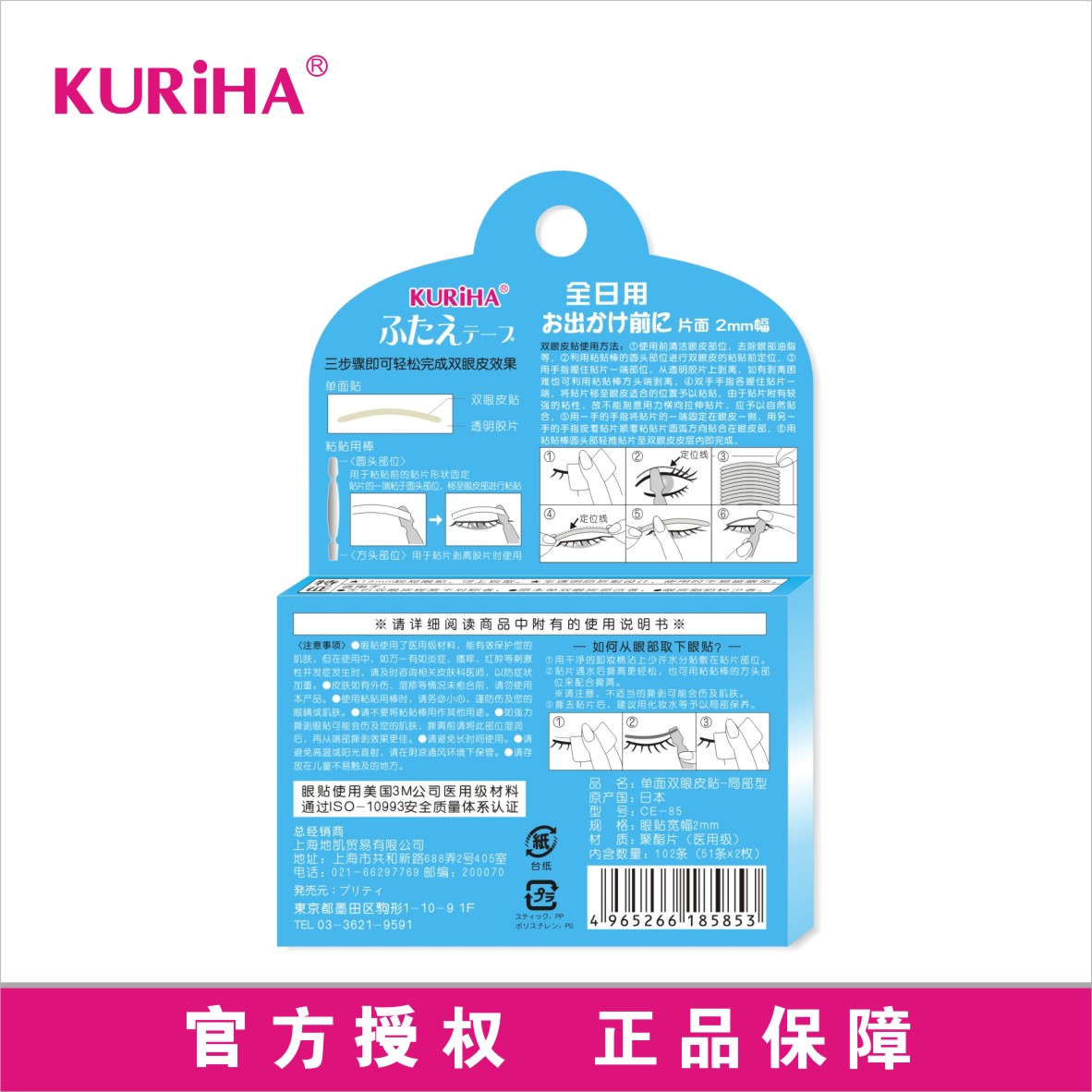 屈臣氏 KURIHA昼用单面双眼皮贴 局部型19mm短眼贴 日本正品102条 - 图3