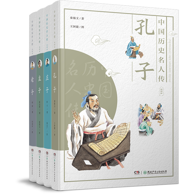 中国历史名人传全16册 7-14岁 李时珍少年英雄思想家司马光华佗孔子孟子老子郑和传记故事小学生必读名人传记湖南少年儿童出版社 - 图1