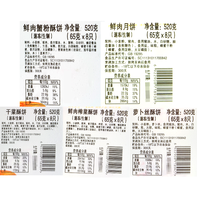 上海西区老大房鲜肉月饼酥饼生胚组合2盒共16只特产老字号顺丰 - 图1