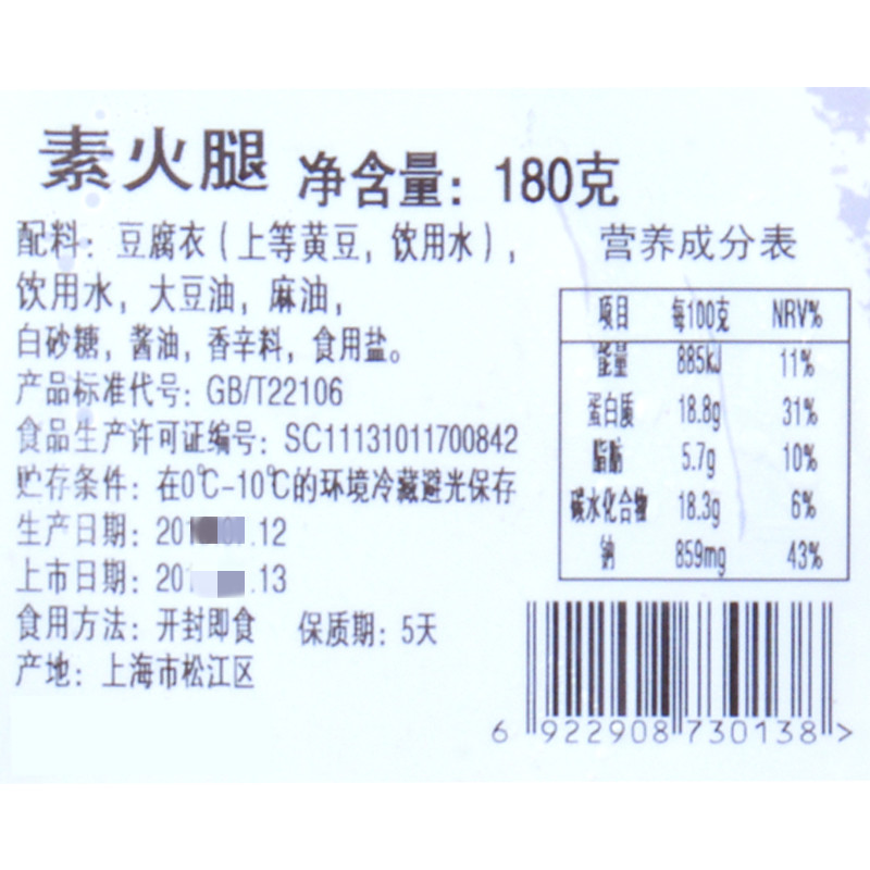 上海西区老大房熟食素火腿180g*2豆腐制品开袋即食顺丰泡沫盒冰袋 - 图1