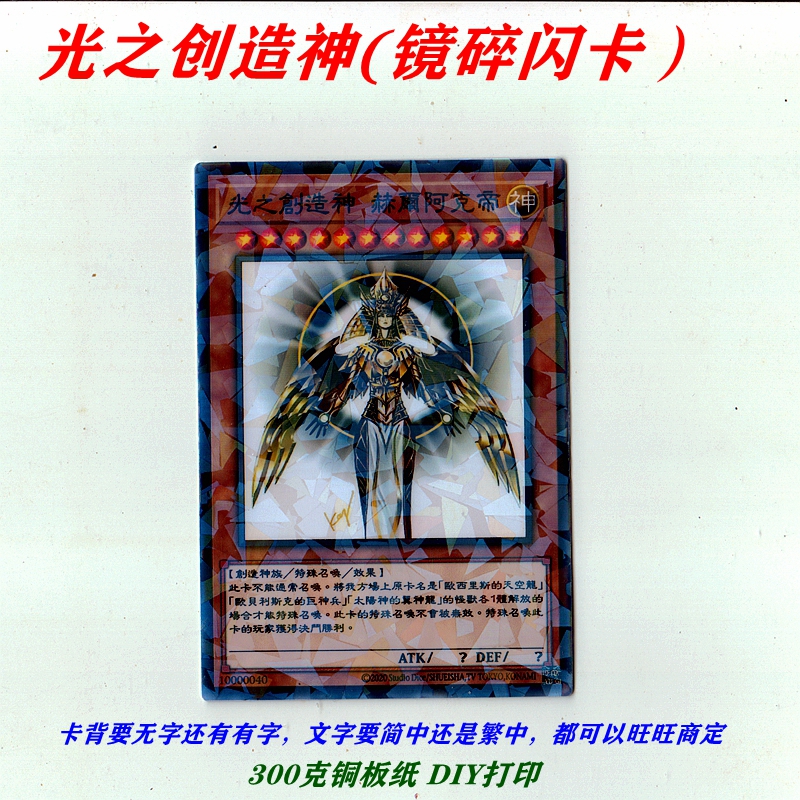 游戏王卡牌沉默三幻神遗失七神器的石板光创召唤神艾克佐迪亚打印-图1