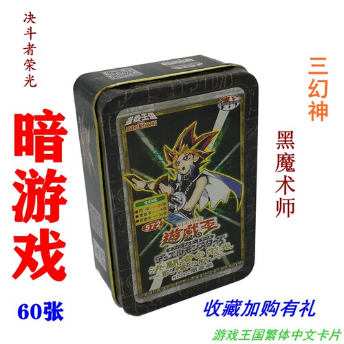 游戏王卡牌三幻神卡组黑暗大法师天空龙巨神兵武藤光创铁盒守护者 - 图1
