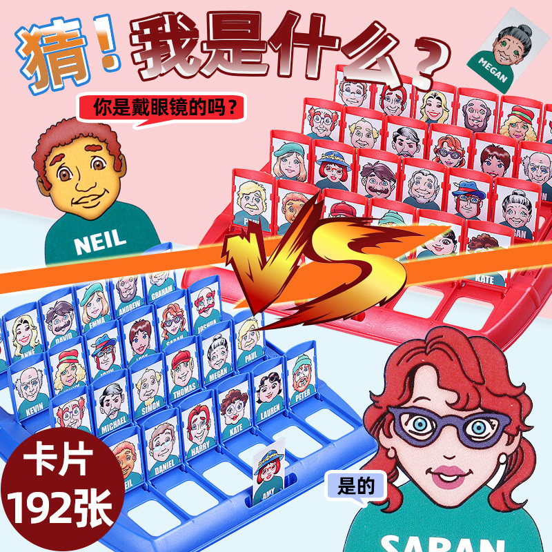 猜猜我是谁桌游幼儿童益智双人卡牌 小飞侠儿童桌面游戏类