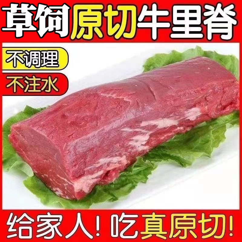 清真内蒙草饲纯牛里脊肉新鲜宝宝牛柳生鲜冷冻原切整条菲力牛排肉 - 图0