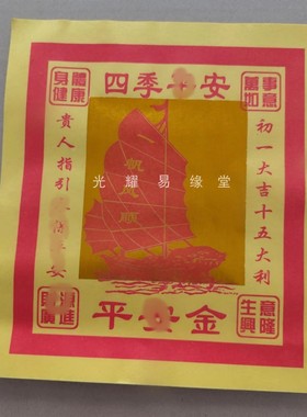 12寸太岁金80张太极金纸