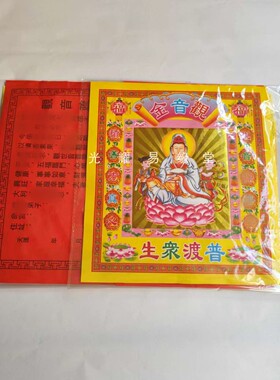 加盆观音拜包组合金满十份包邮