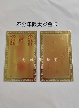 2026太岁金卡丙午年随身携带