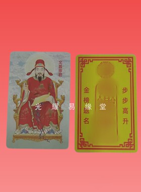 文昌卡金榜题名PVC防水随身带