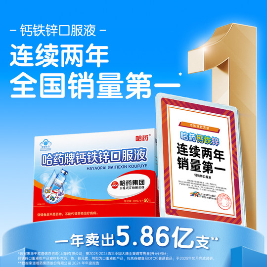 哈药牌钙铁锌口服液三精蓝瓶葡萄糖酸锌液体儿童补钙