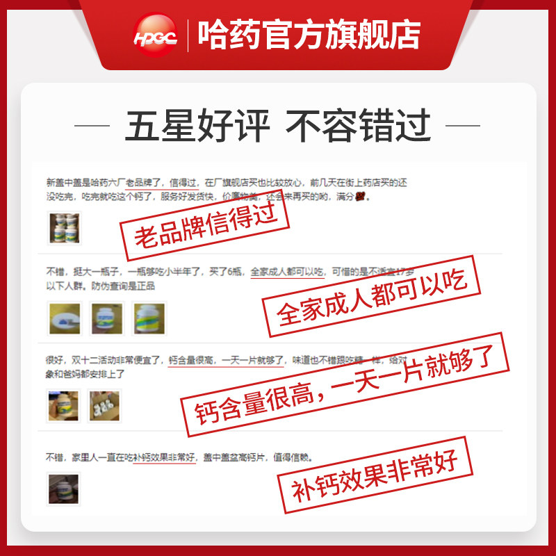 新盖中盖碳酸钙维d3高钙片咀嚼片 哈药钙铁锌/钙镁