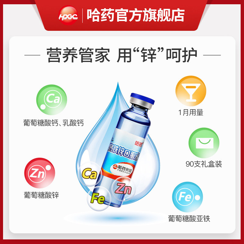 哈药钙铁锌口溶液90支三精体口服液 哈药钙铁锌/钙镁