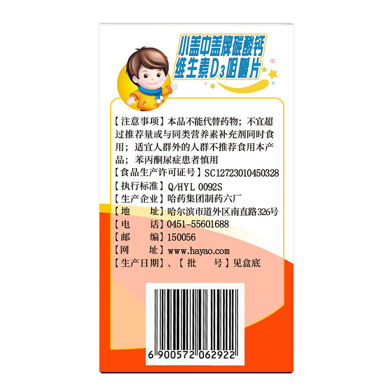 新盖中盖儿童小盖中盖碳酸钙钙片 哈药钙铁锌/钙镁