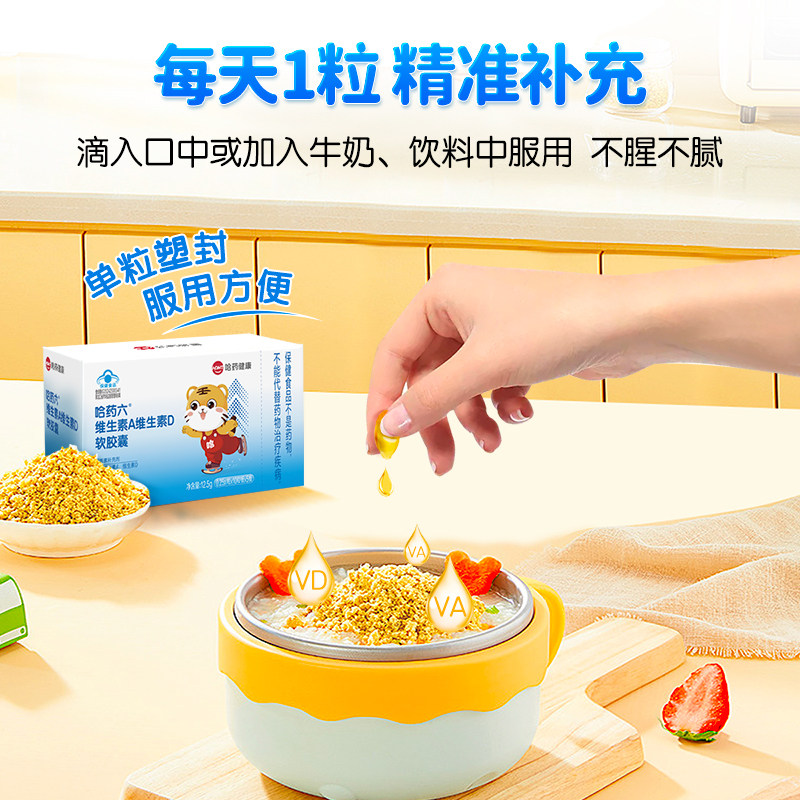 哈药维生素AD软胶囊AD滴剂补充Va一岁以上宝宝补钙50粒装