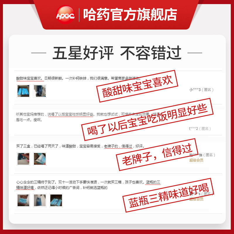 哈药钙铁锌口溶液90支三精体口服液 哈药钙铁锌/钙镁